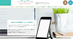 Desktop Screenshot of infinity.jp